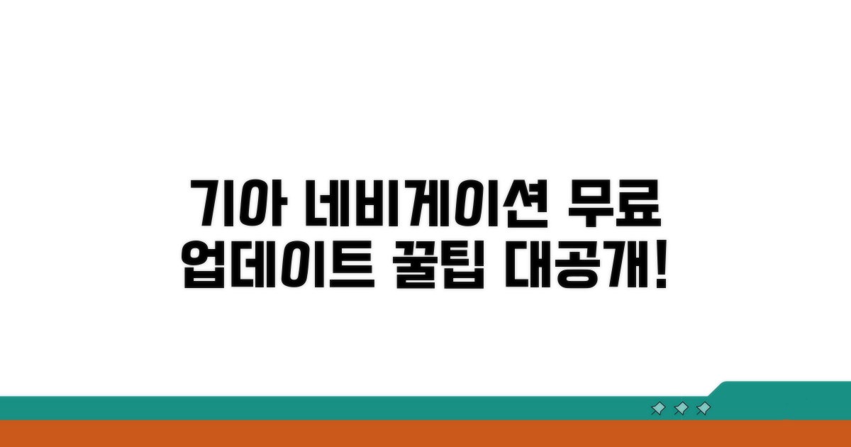 기아 네비게이션 무료 업데이트 방법