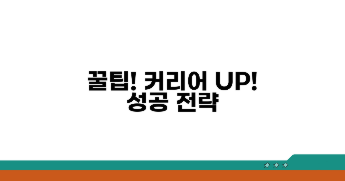 경력 쌓는 꿀팁과 활용법