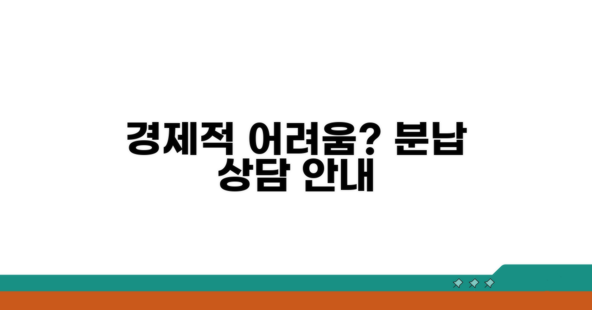 경제적 어려움 시 분납 절차 안내