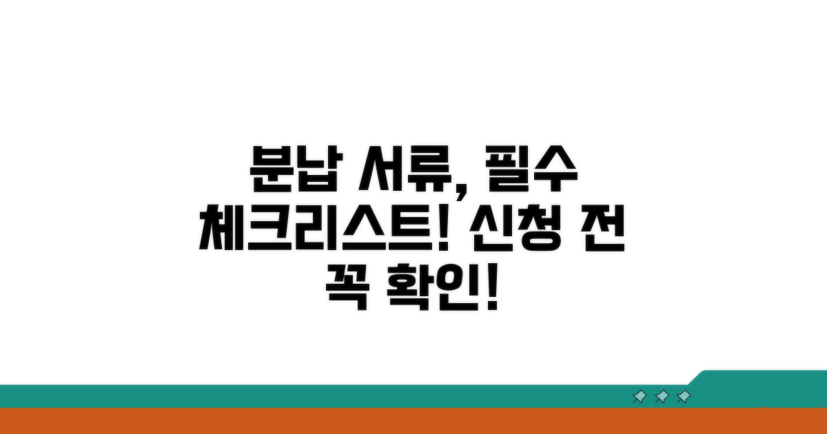 분납 신청 시 필요 서류 확인
