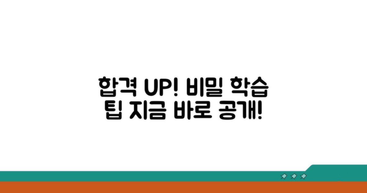 합격률 높이는 학습 꿀팁 대공개