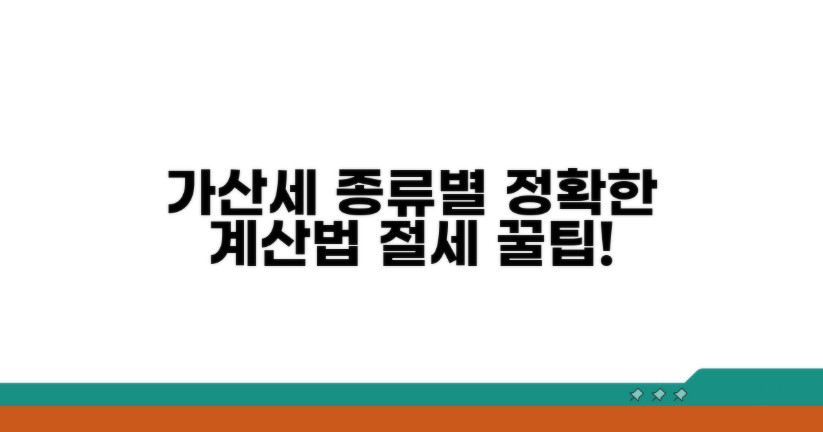 가산세 종류별 금액 계산법