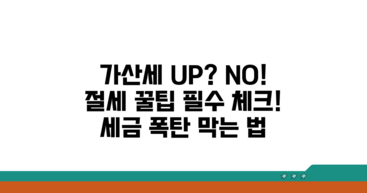 가산세 줄이는 꿀팁과 유의사항