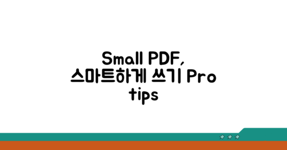 더 스마트하게 Small PDF 활용