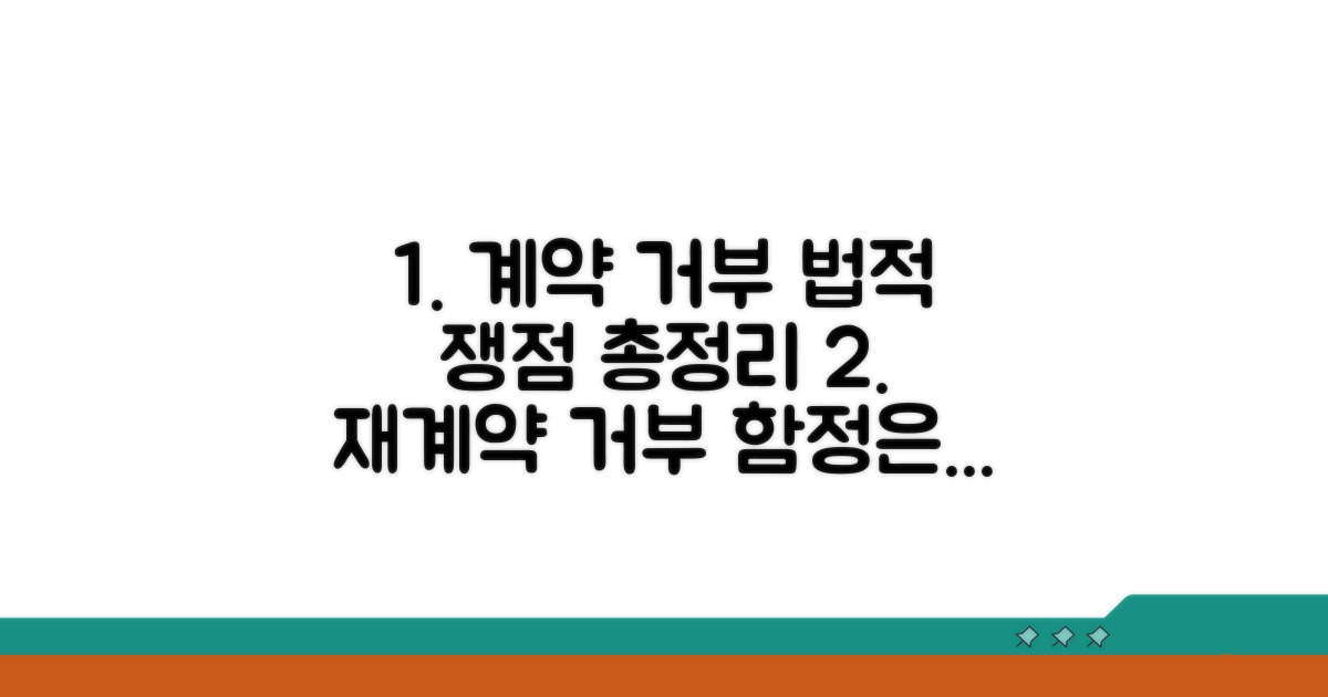 계약직 재계약 거부, 법적 쟁점