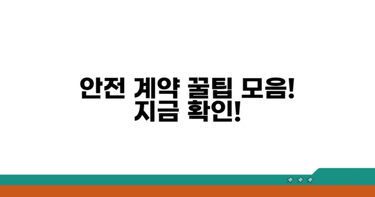 안전한 계약 관리 꿀팁