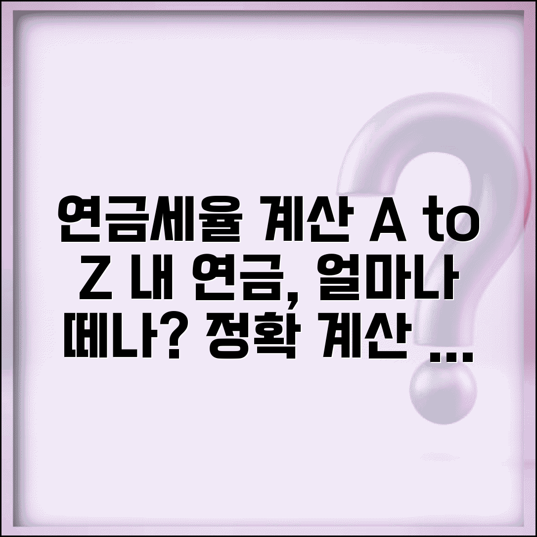 연금소득세율 과세 방법 | 연금소득 세율표 계산 사례