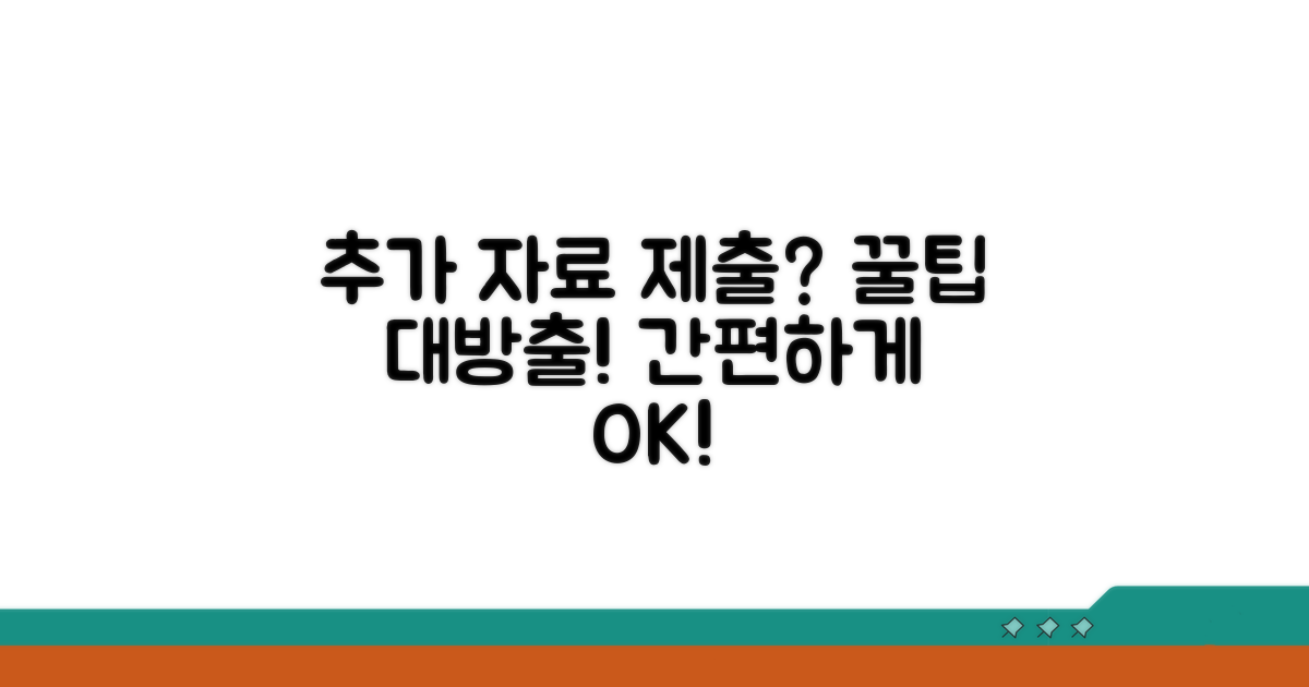 추가 자료 제출 방법