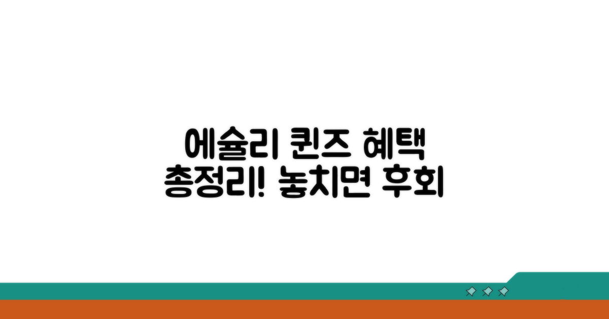 에슐리 퀸즈 카드 혜택 총정리