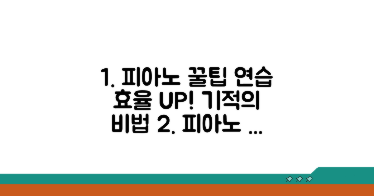 피아노 연습 효율 높이는 꿀팁