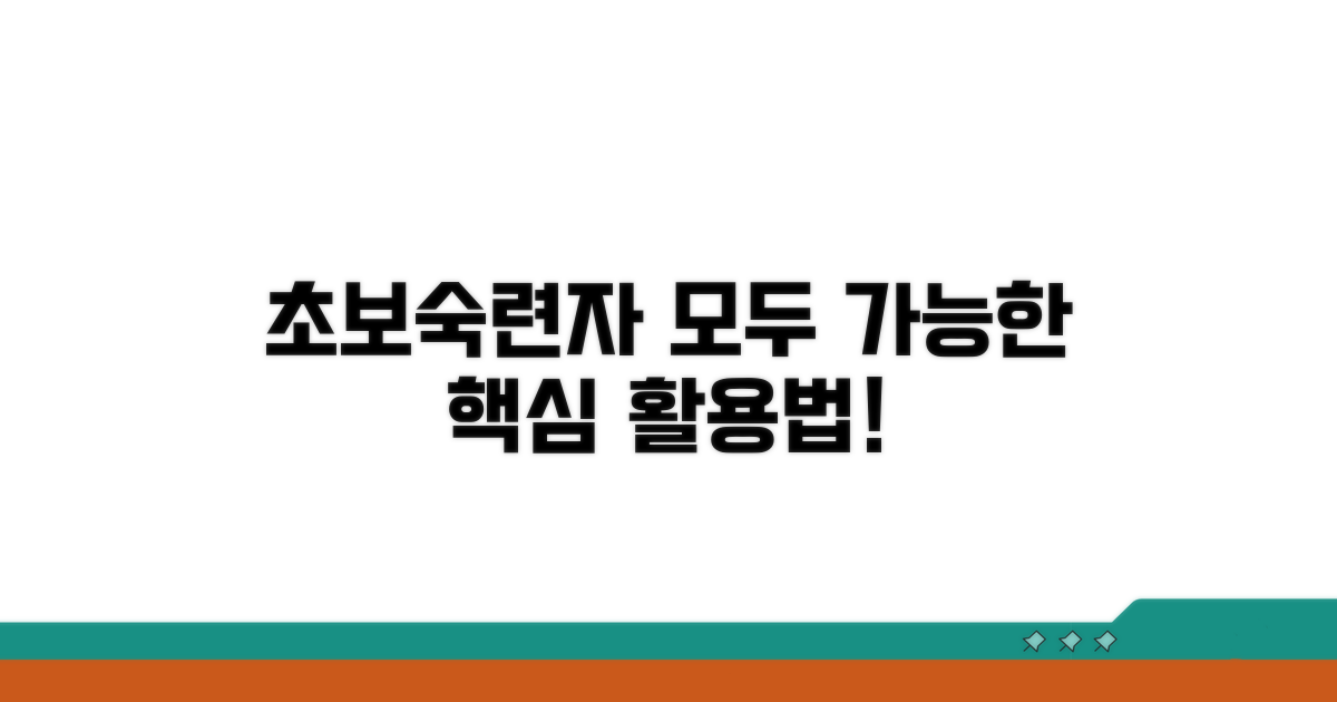 초보부터 숙련자까지 활용법
