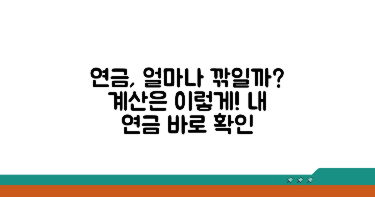 내 연금, 얼마나 깎일까? 계산 방법