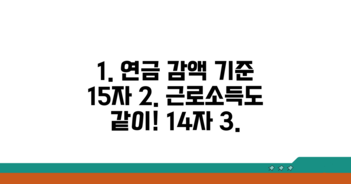 근로소득과 연금 감액 기준 완벽 분석