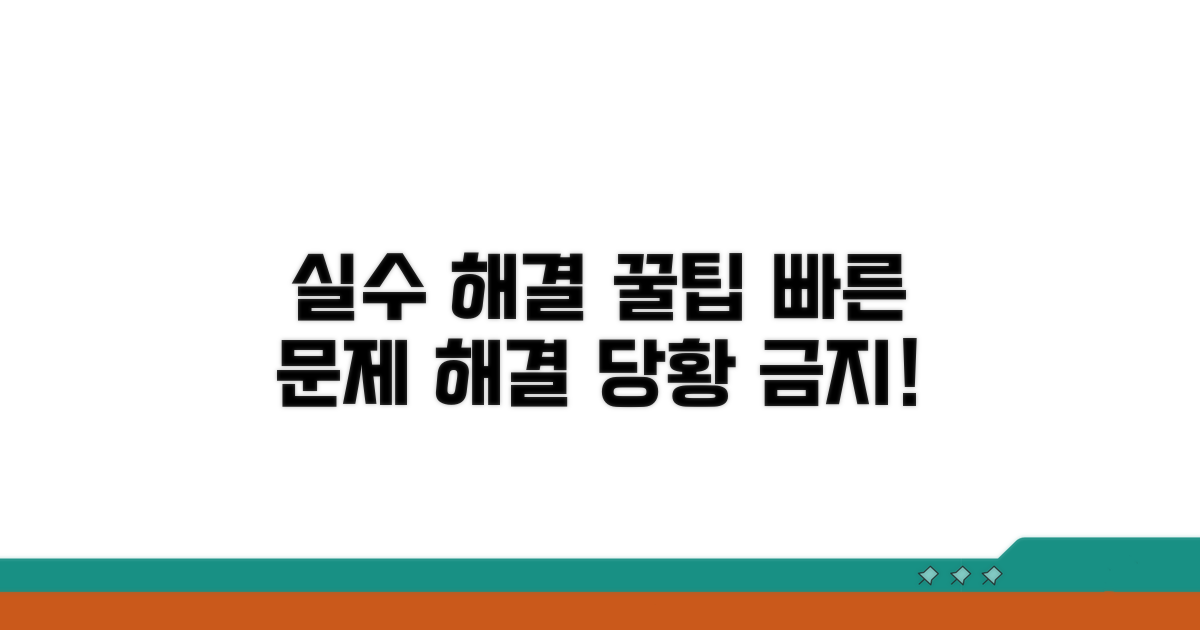 실수로 인한 문제 해결 노하우