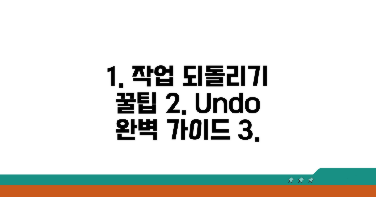 작업 순서 되돌리기 방법