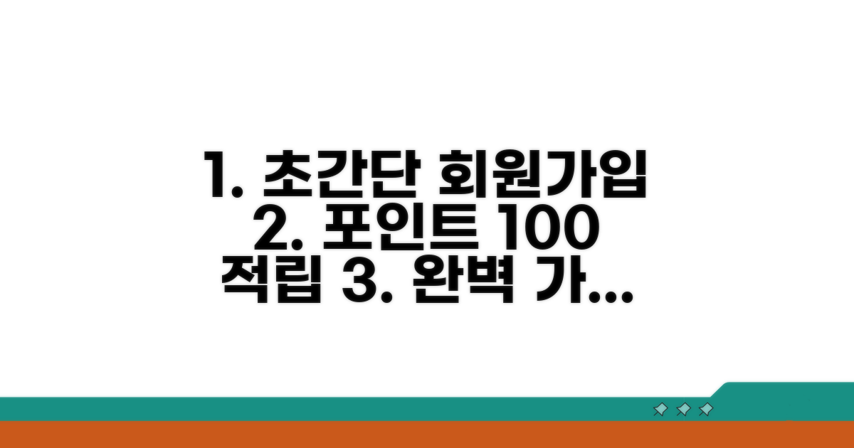 회원가입부터 포인트 적립까지 완벽 가이드