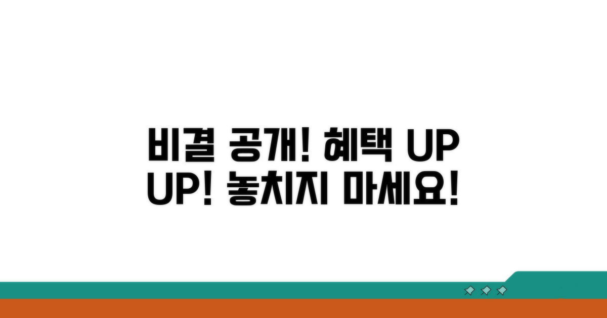 더 많은 혜택 누리는 비결 공개