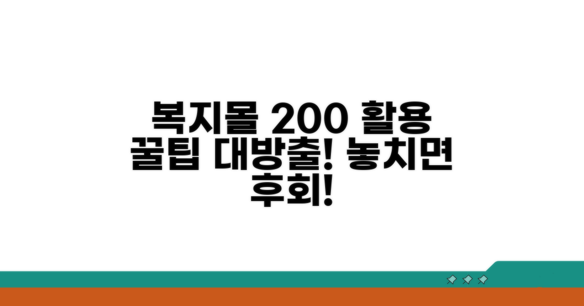복지몰 200% 활용 꿀팁 대방출
