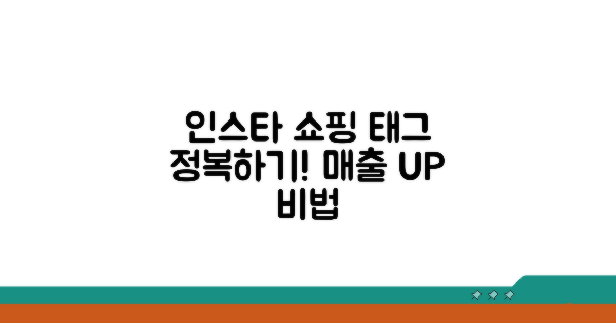 인스타그램 쇼핑 태그란 무엇일까?