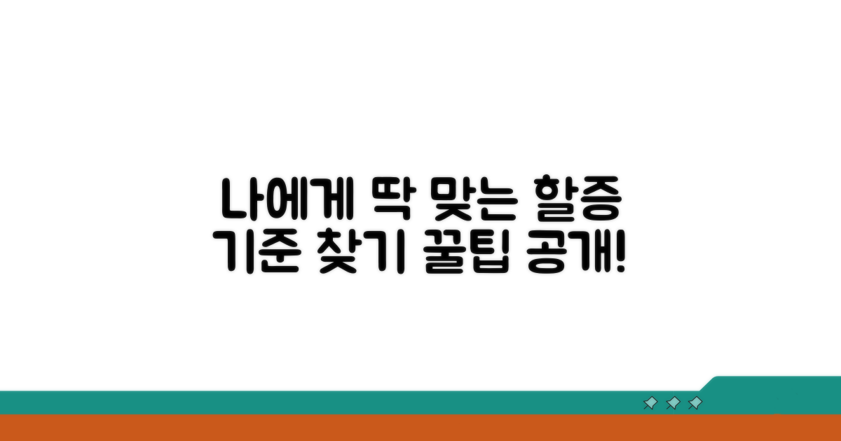 나에게 맞는 할증 기준 찾는 법