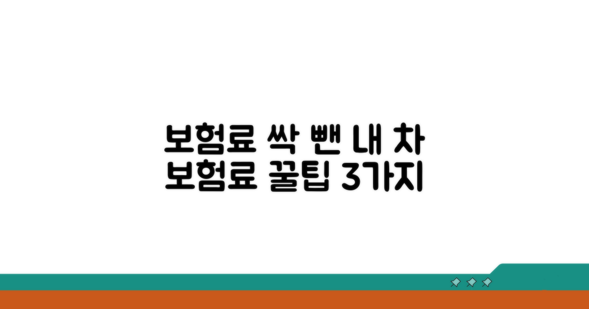 현명한 자차보험료 관리 꿀팁