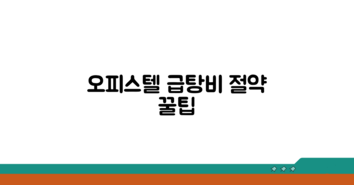 오피스텔 급탕비 절약 꿀팁