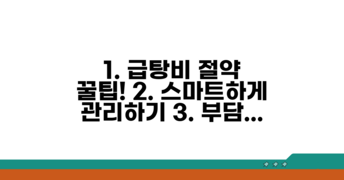 스마트한 급탕비 관리 노하우