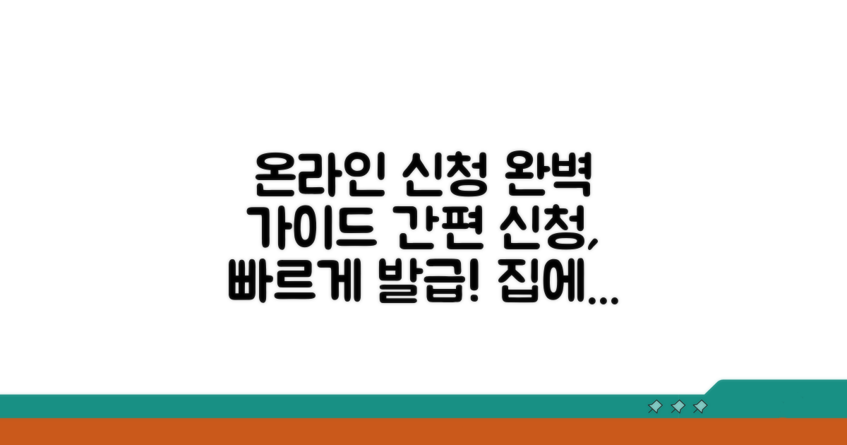 온라인 신청부터 발급까지 완벽 가이드