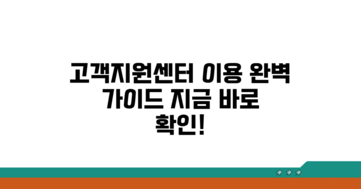 고객지원센터 이용 가이드