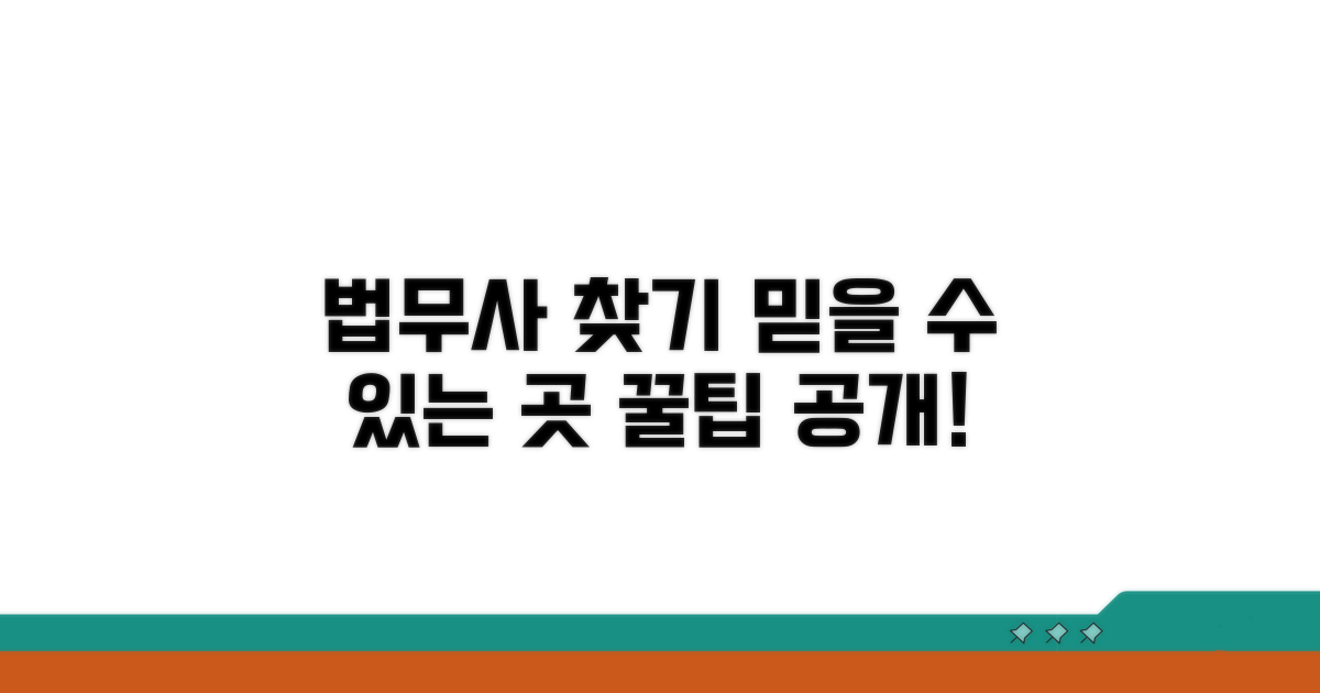 믿을 수 있는 법무사 찾는 방법