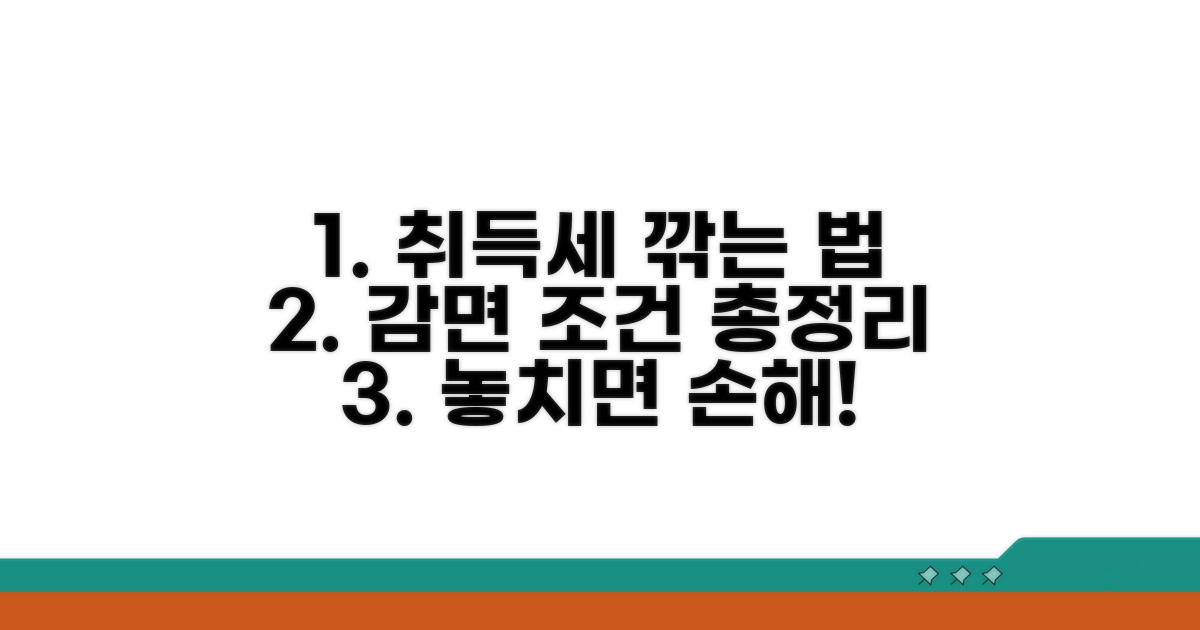취득세 감면 혜택 조건 분석