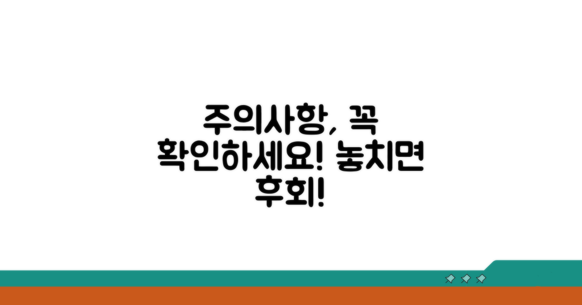 놓치지 말아야 할 주의사항