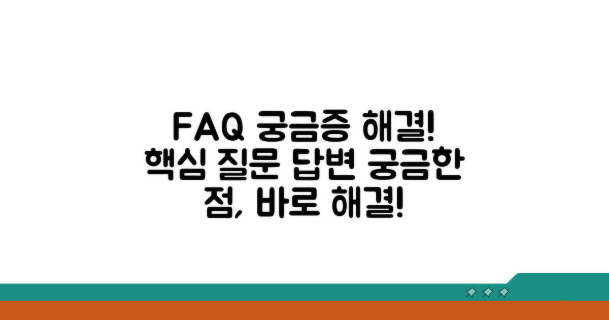 자주 묻는 질문과 답변
