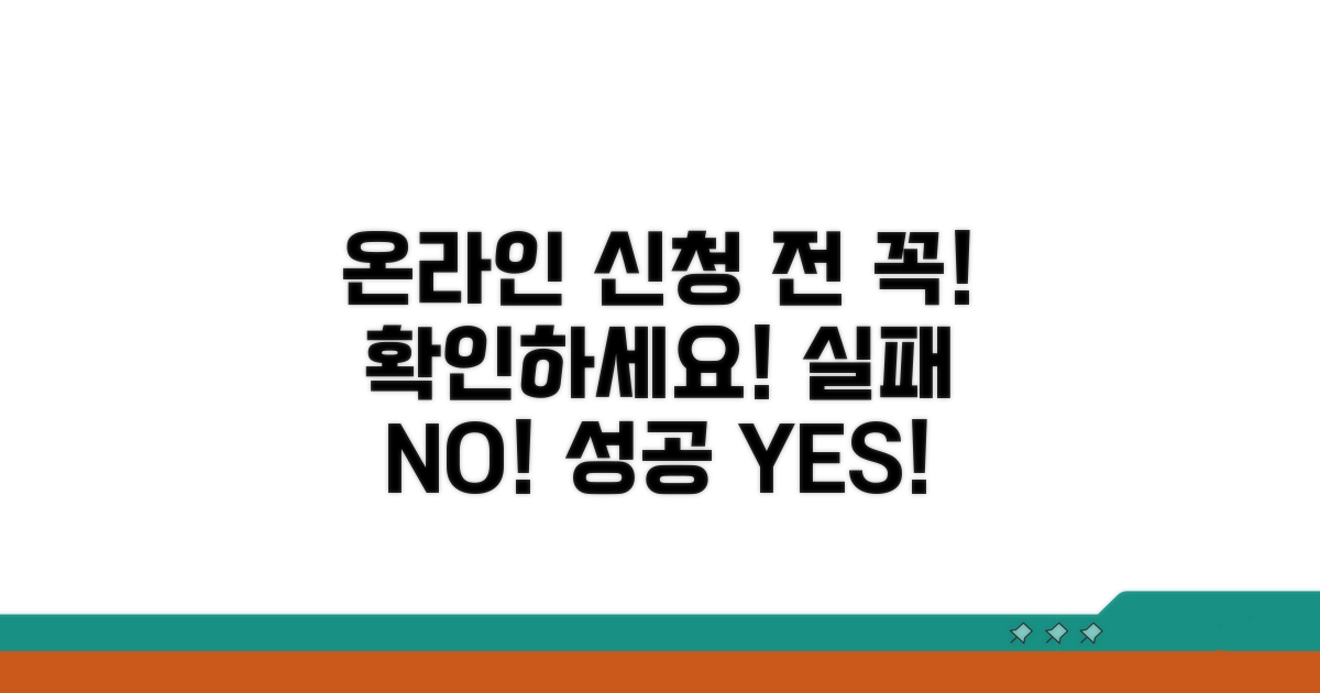 온라인 신청 전 확인 사항