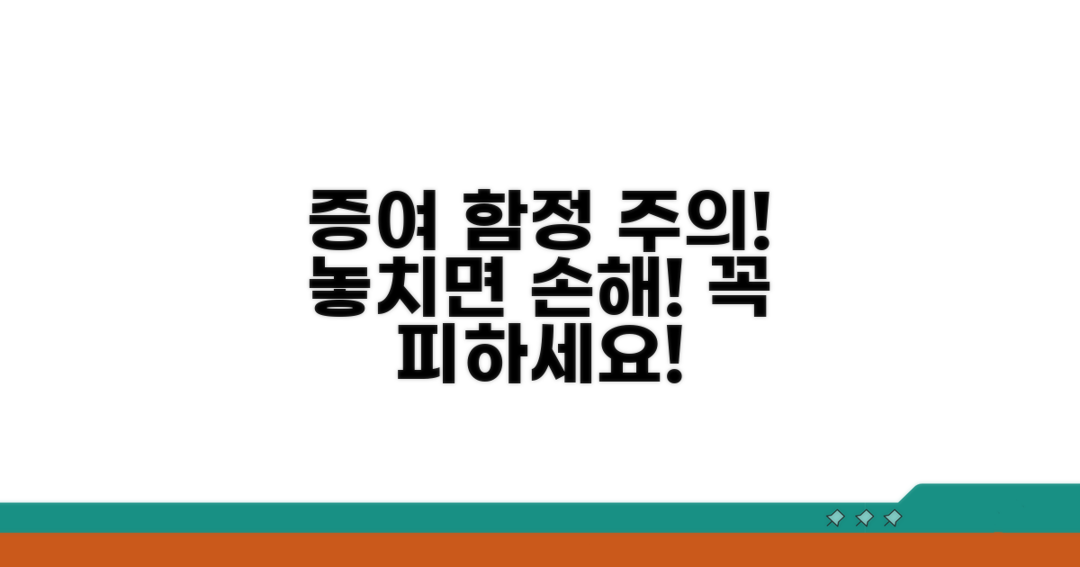 증여 시 반드시 알아야 할 함정