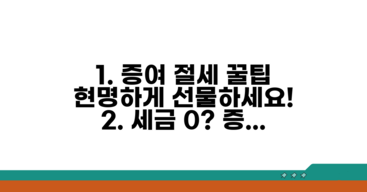 절세 꿀팁으로 현명하게 증여하기