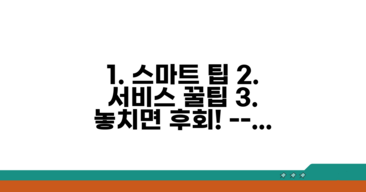스마트한 서비스 활용 꿀팁