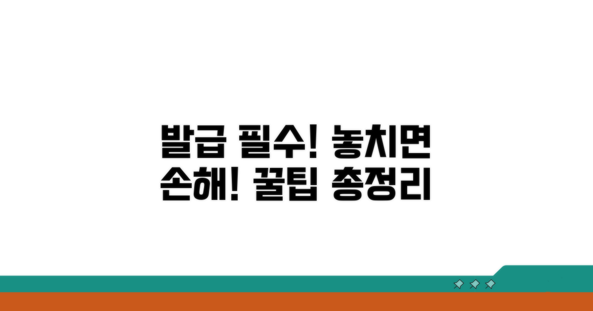 발급 시 꼭 알아야 할 주의사항