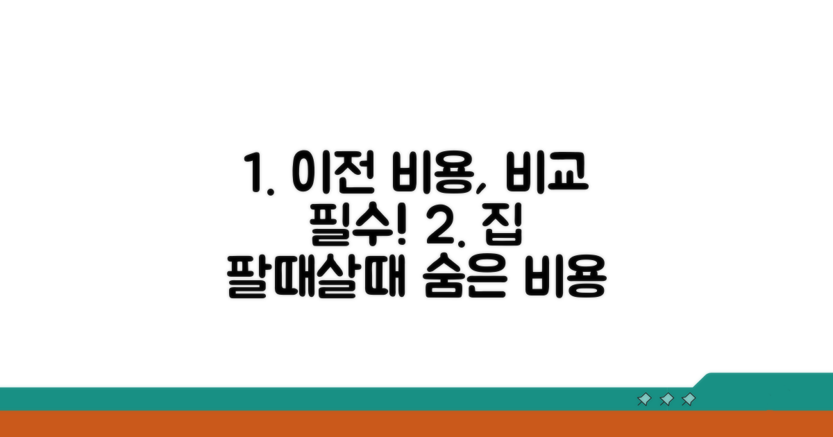 소유자 변경 비용 비교 분석