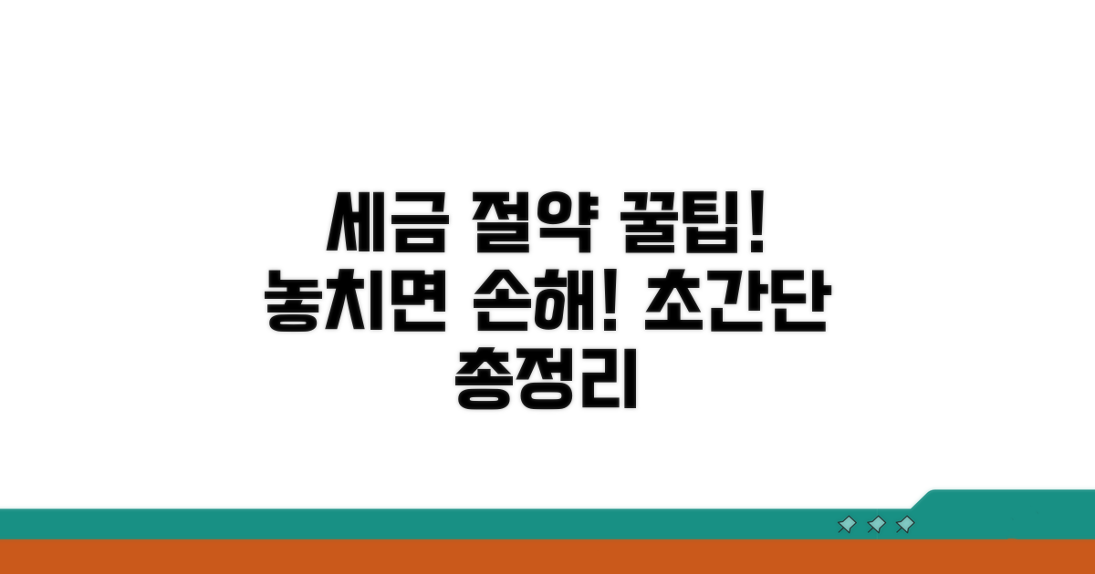세금 절약 꿀팁 총정리