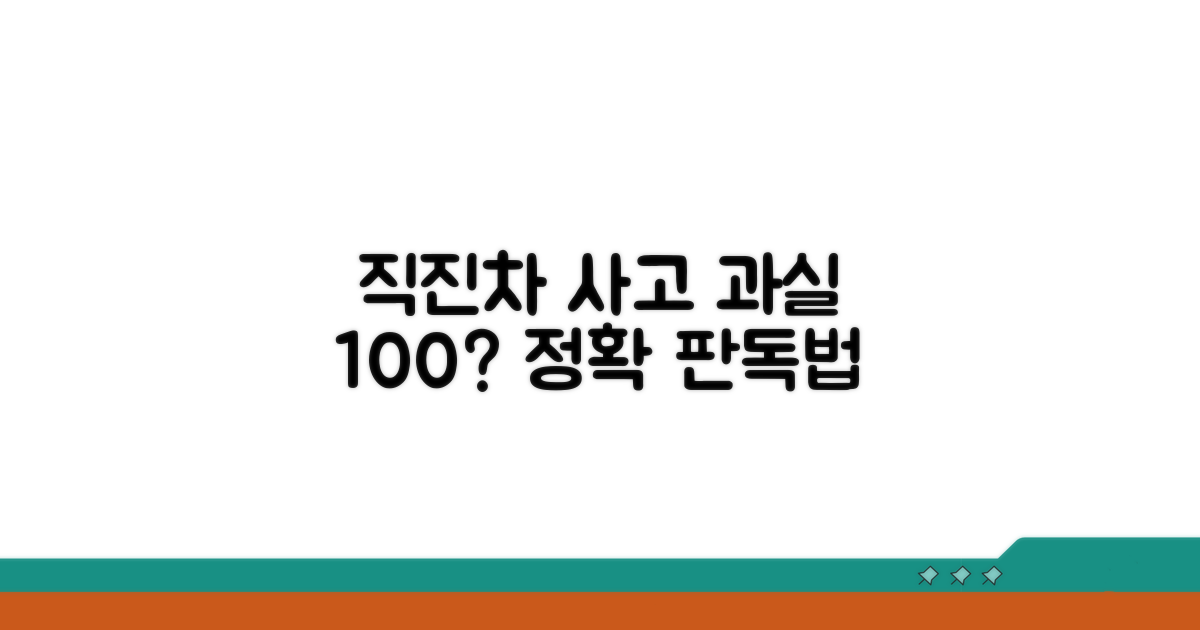 직진차 충돌 시 과실 판정 방법