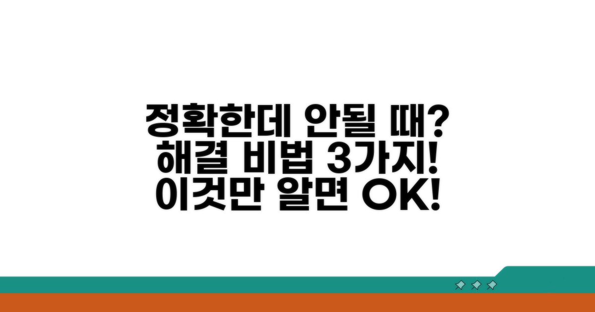 정확한데 안될 때 해결 방법 3가지