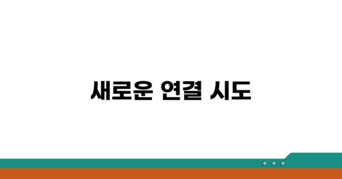 다른 방법으로 연결 시도하기