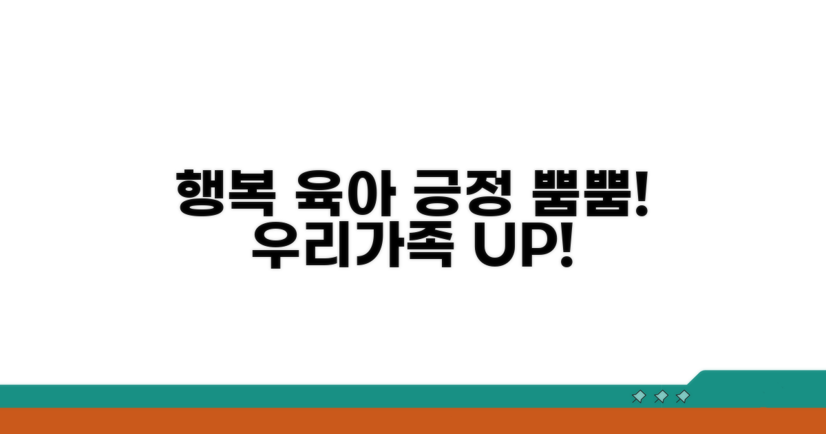 가족 모두 행복한, 긍정 육아 만들기
