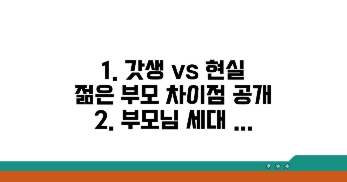 젊은 부모와 다른 점, 솔직하게 짚어보기
