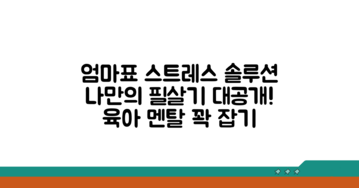육아 스트레스 관리, 나만의 필살기