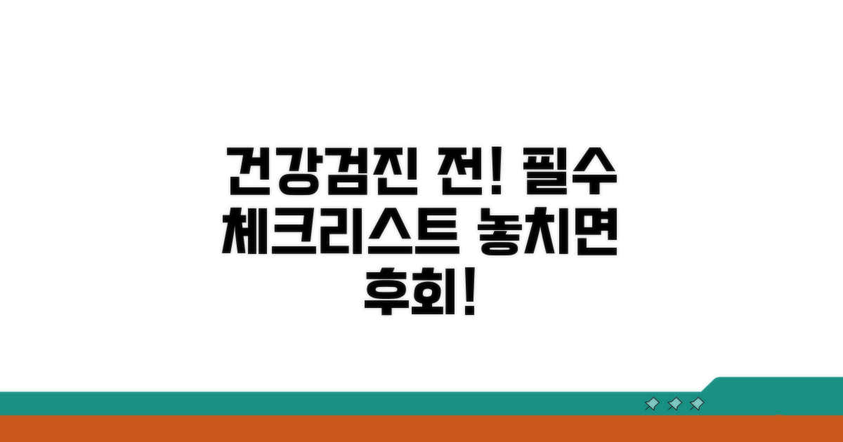 건강검진 전 꼭 알아둘 주의사항