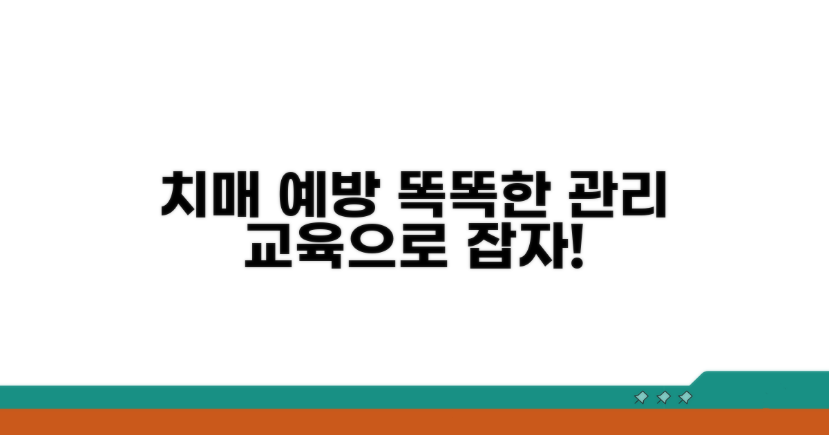 치매 예방과 관리, 교육으로 똑똑하게!