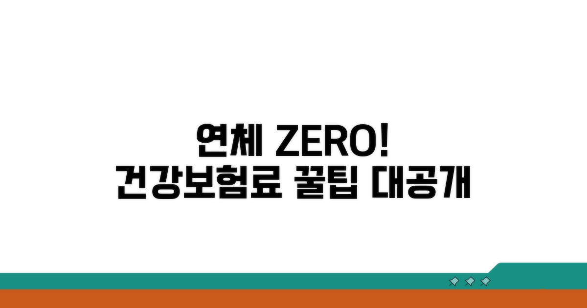 건강보험료 연체 막는 꿀팁