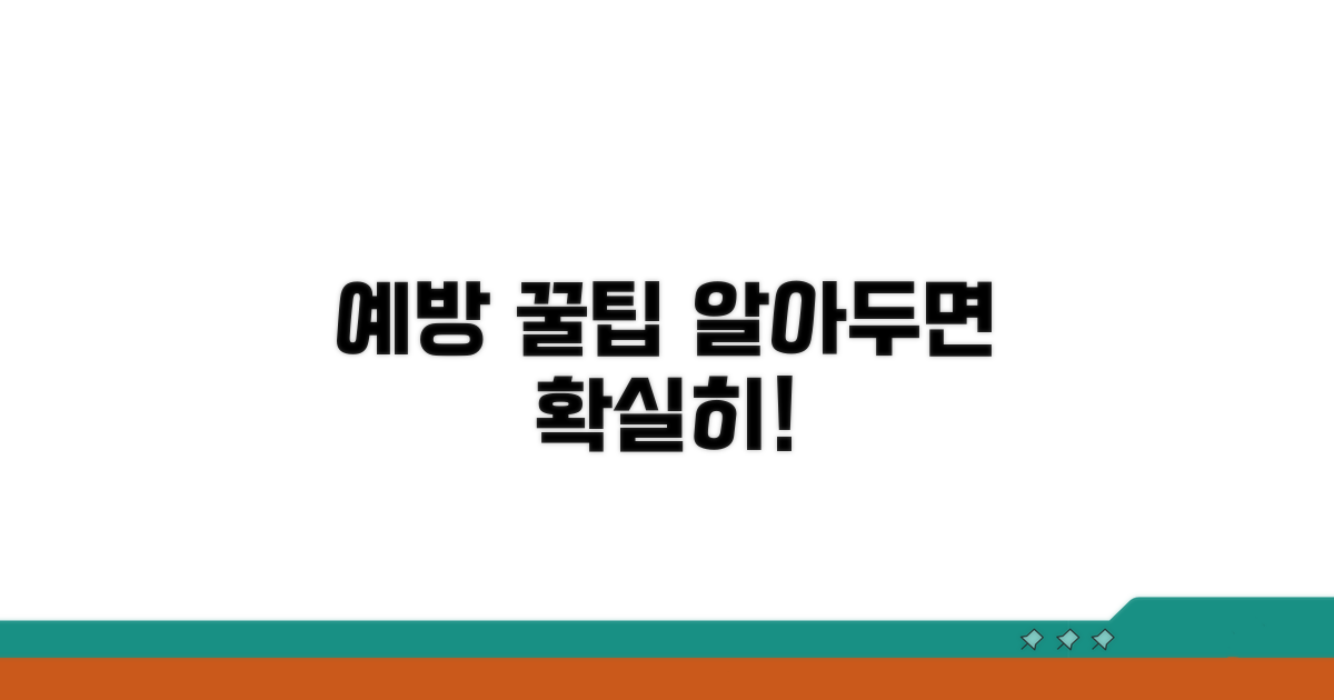 알아두면 쓸모있는 예방 꿀팁
